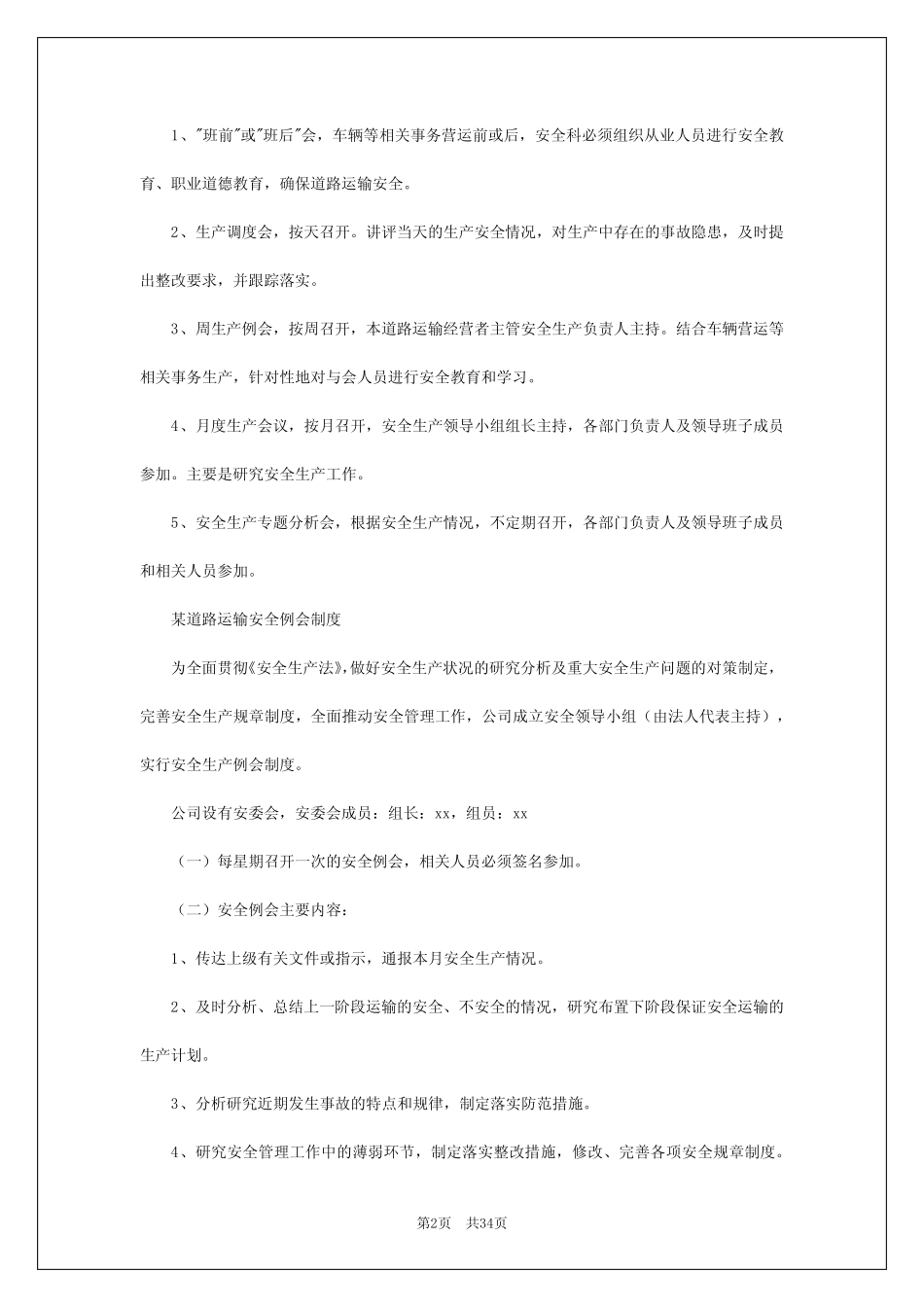 2024年运输公司安全制度 _第2页