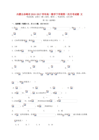 内蒙古赤峰市高一数学下学期第一次月考试题 文-人教版高一全册数学试题