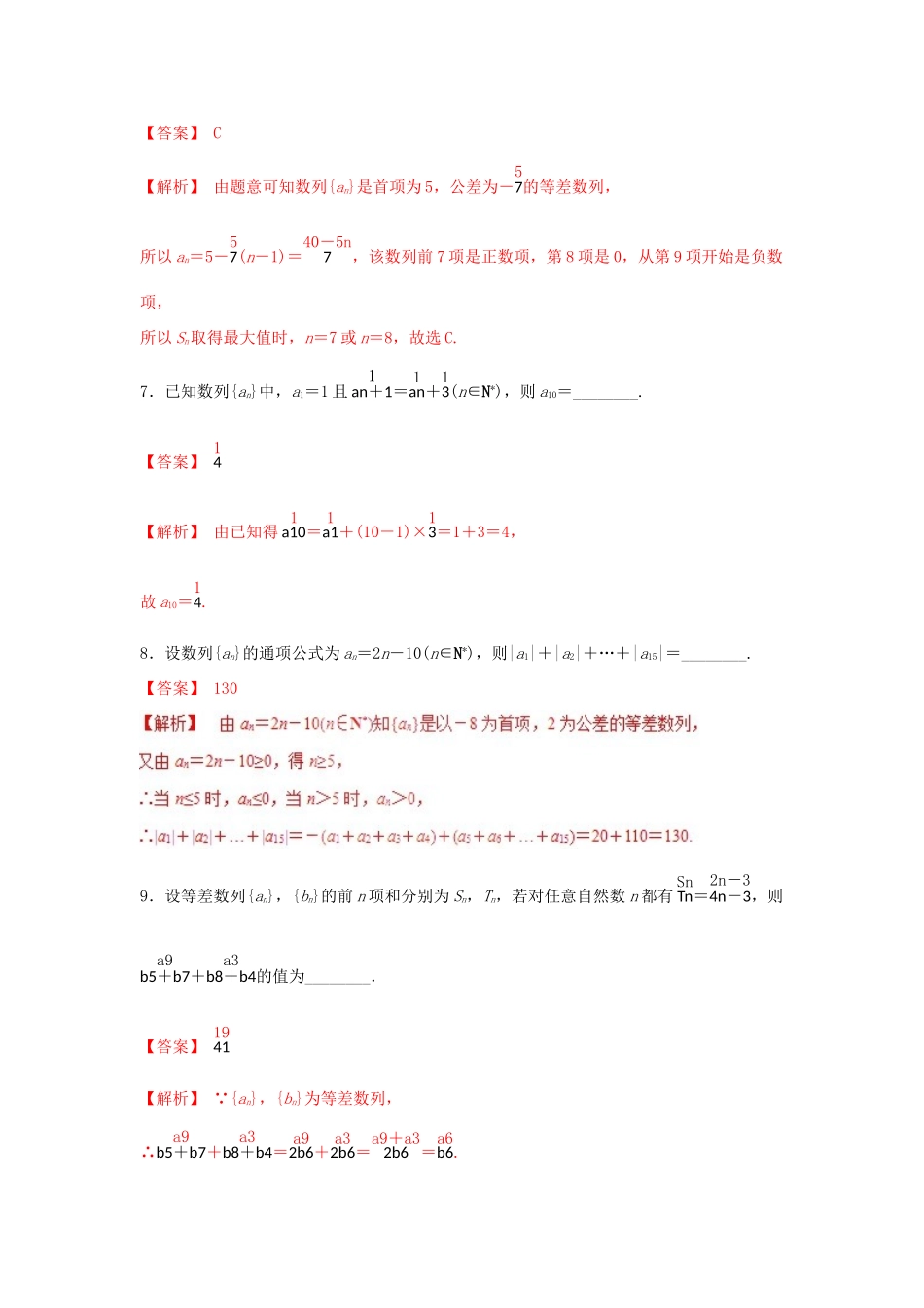 高考数学 25个必考点 专题11 等差、等比数列检测-人教版高三全册数学试题_第3页