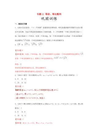 高考数学 25个必考点 专题11 等差、等比数列检测-人教版高三全册数学试题