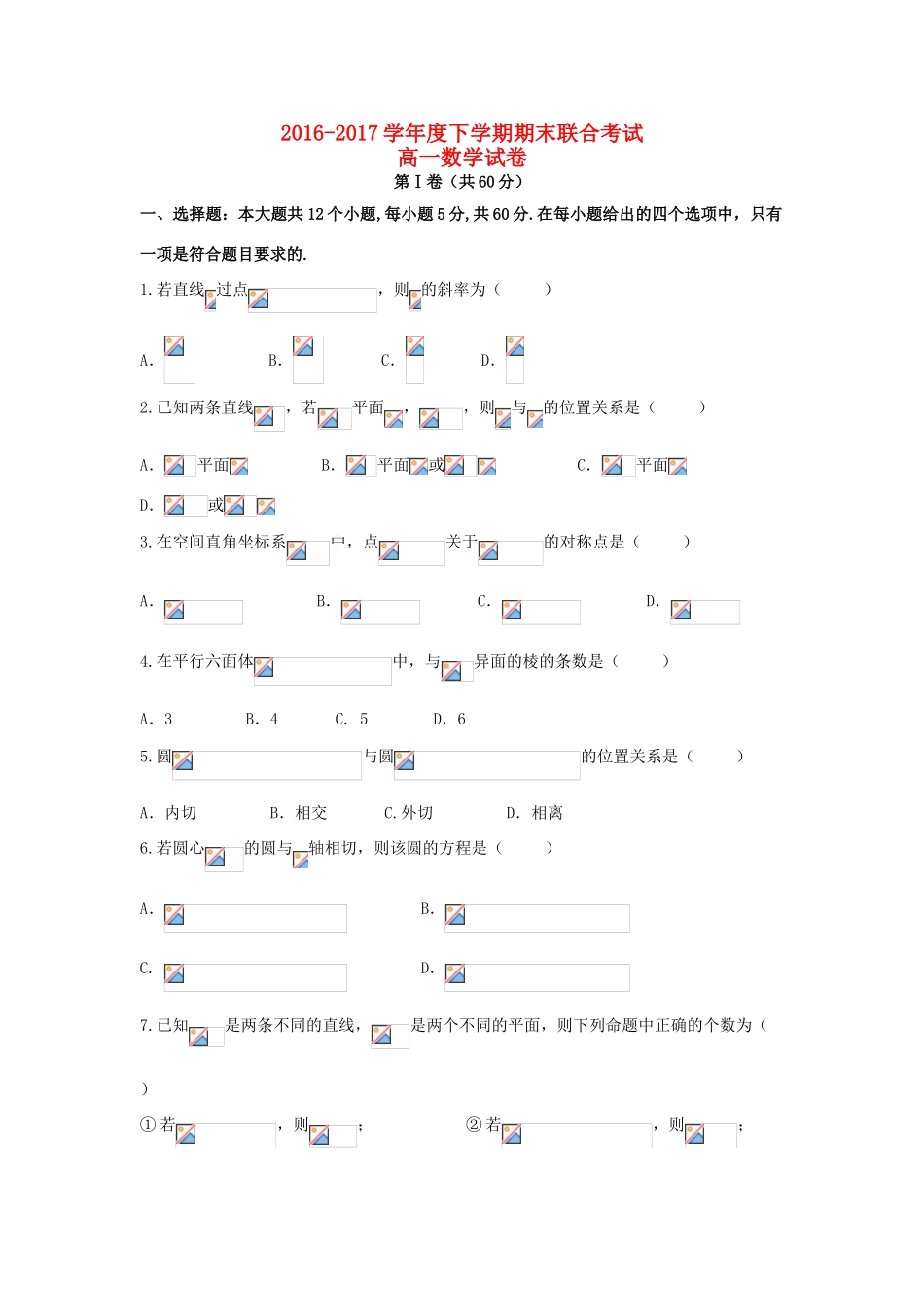 黑龙江省穆棱市高一数学下学期期末考试试卷-人教版高一全册数学试题_第1页
