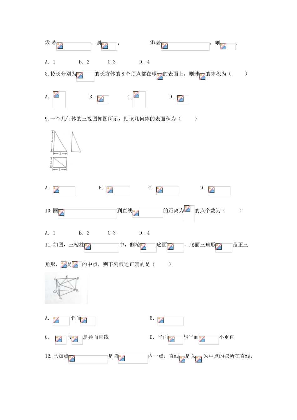 黑龙江省穆棱市高一数学下学期期末考试试卷-人教版高一全册数学试题_第2页