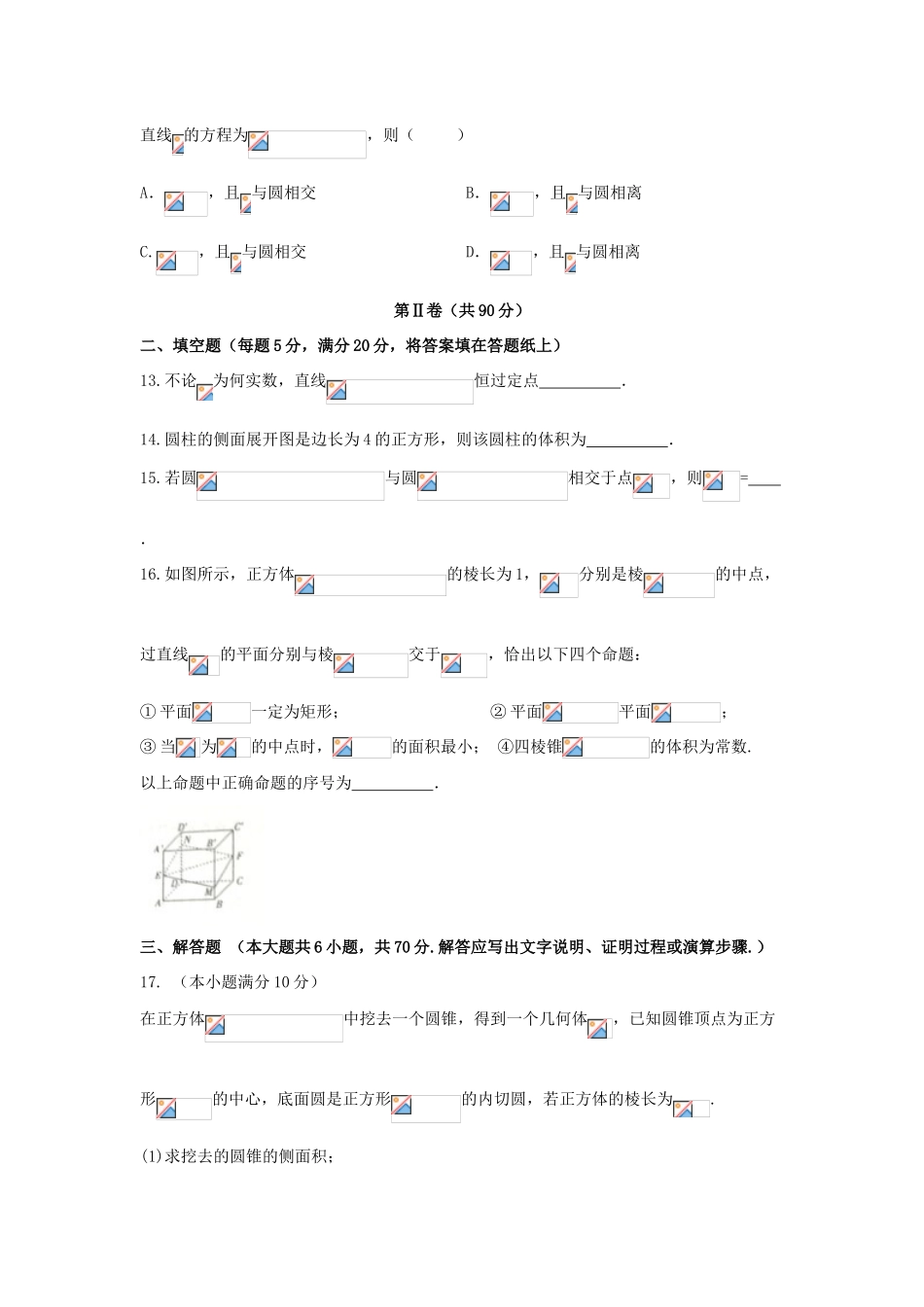 黑龙江省穆棱市高一数学下学期期末考试试卷-人教版高一全册数学试题_第3页