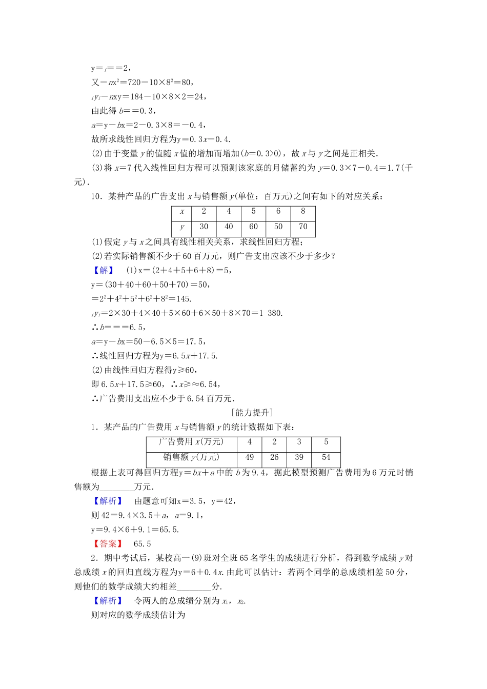 高中数学 第二章 统计 2.4 线性回归方程学业分层测评 苏教版必修3-苏教版高一必修3数学试题_第3页