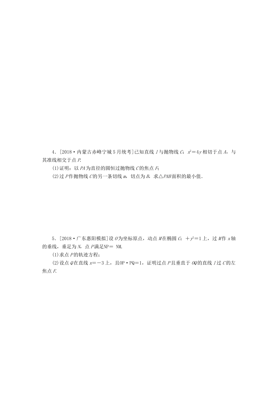 高考数学二轮复习 大题专项练习（五）圆锥曲线 文-人教版高三全册数学试题_第2页