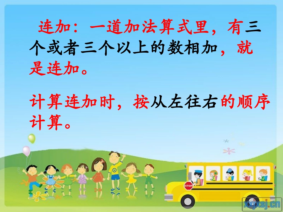 《连加连减》_第3页