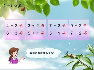 《连加连减》