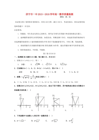 山东省济宁一中高一数学上学期月考试题（含解析）-人教版高一全册数学试题
