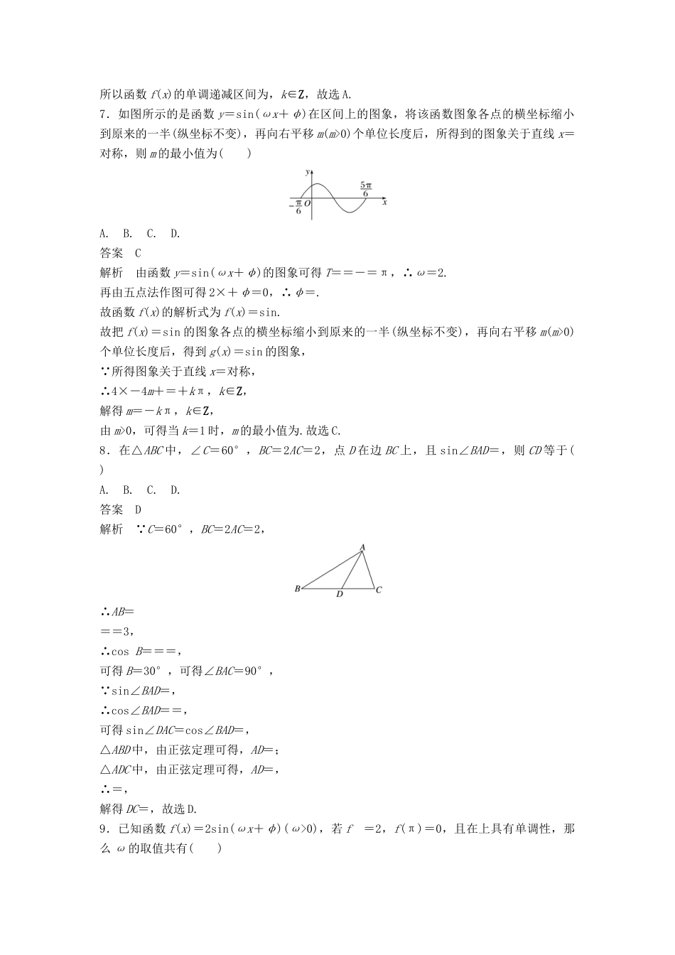 浙江省高考数学 优编增分练：107分项练4 三角函数与解三角形-人教版高三全册数学试题_第3页