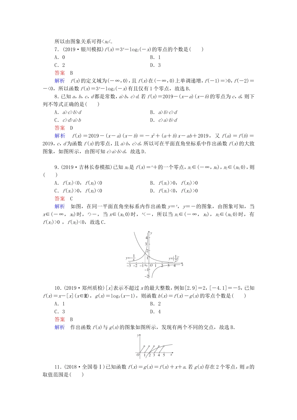 高考数学一轮复习 第2章 函数与基本初等函数 第8讲 函数与方程课时作业（含解析）新人教B版-新人教B版高三全册数学试题_第2页