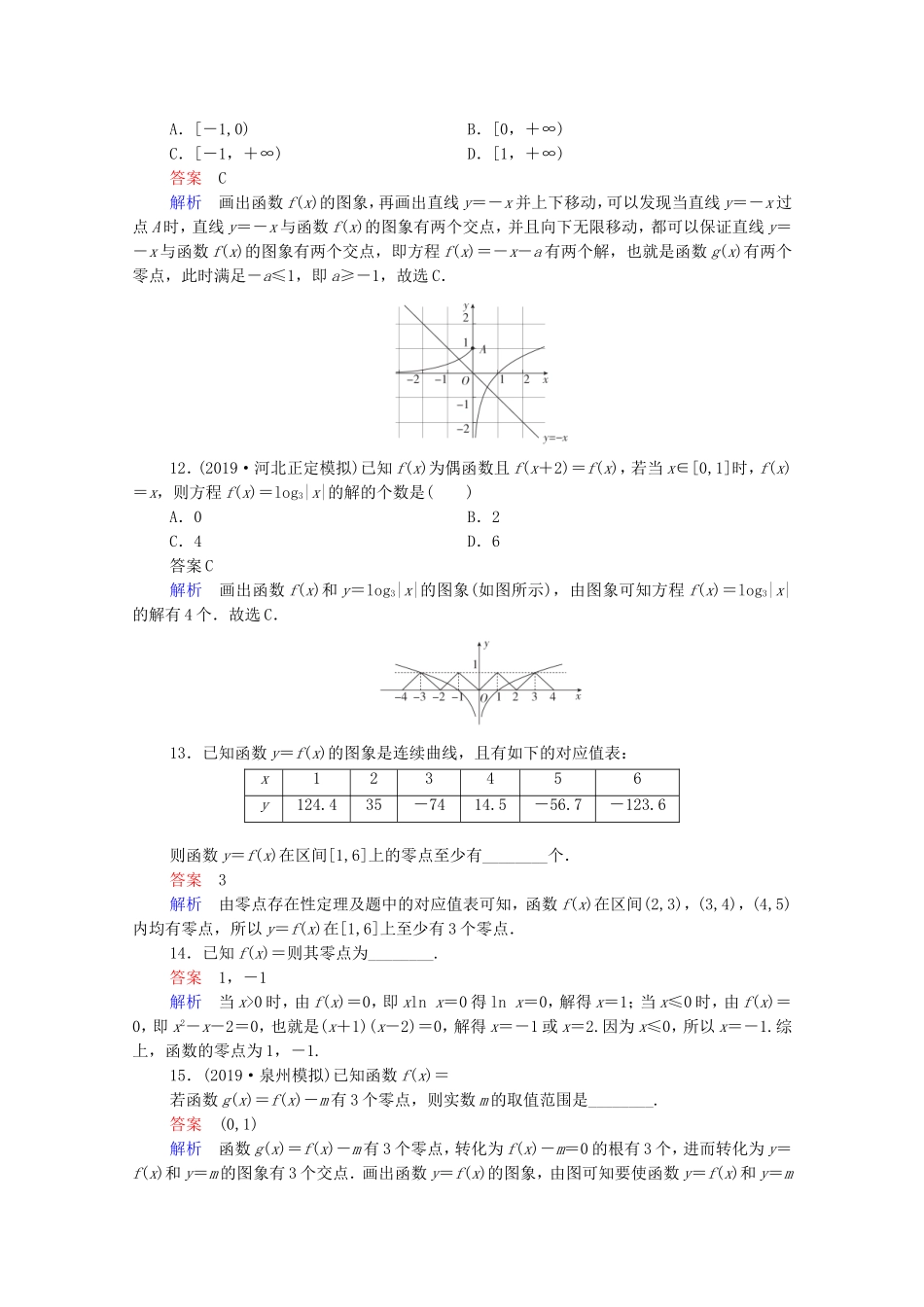 高考数学一轮复习 第2章 函数与基本初等函数 第8讲 函数与方程课时作业（含解析）新人教B版-新人教B版高三全册数学试题_第3页