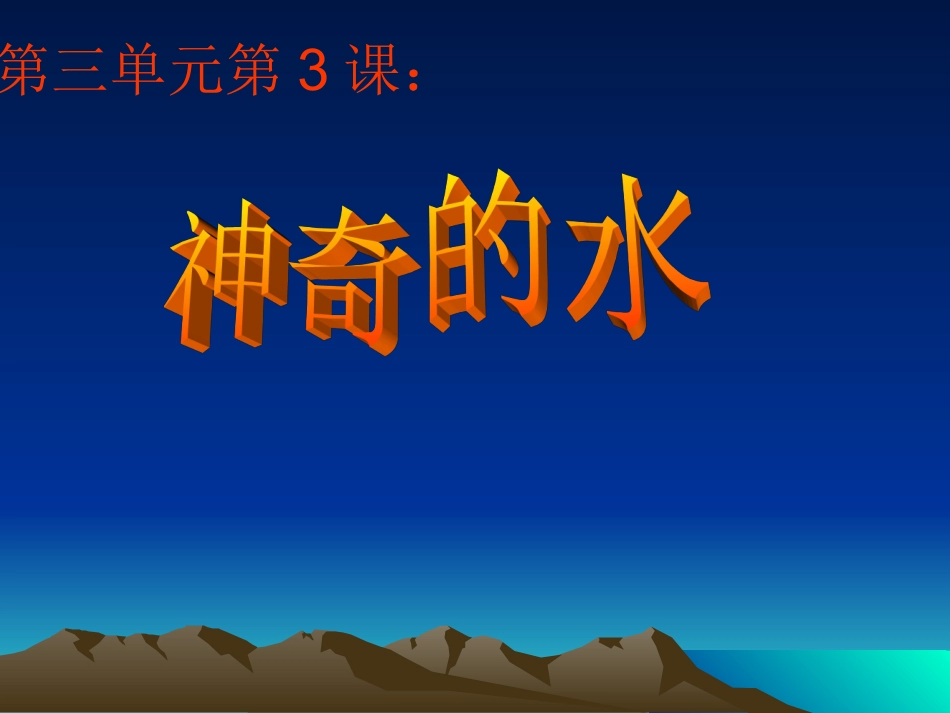 三科演示文稿_第3页