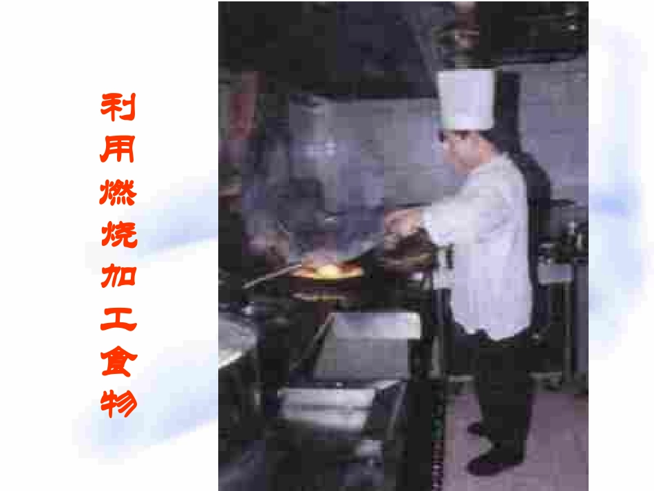 第七单元课题1《燃烧与灭火》_第3页