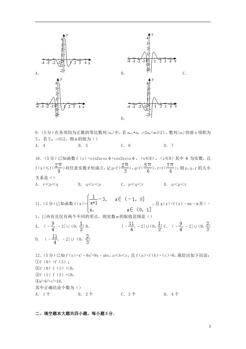 河南省郑州四十七中高三数学上学期期中试卷 文（含解析）-人教版高三全册数学试题_第2页