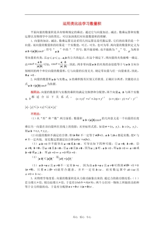 高考数学复习点拨 运用类比法学习数量积