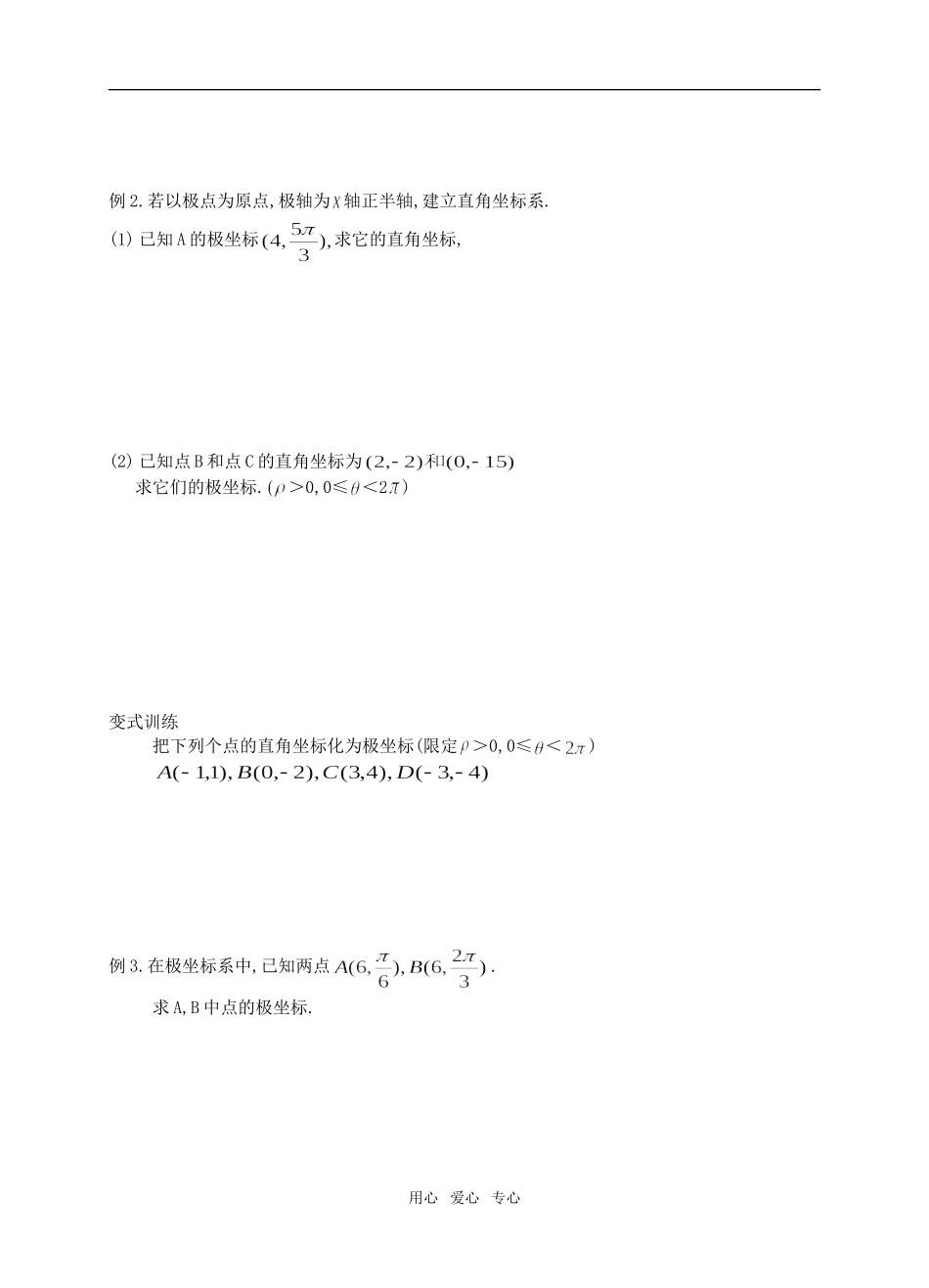 课时2极坐标与直角坐标的互化（2）_第2页
