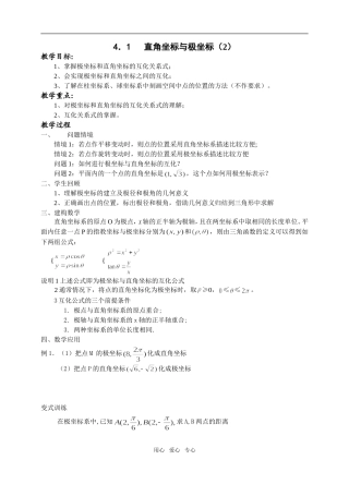 课时2极坐标与直角坐标的互化（2）