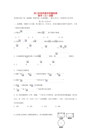 山东省潍坊市临朐县高三数学上学期阶段性质量检测（12月月考）试题 文-人教版高三全册数学试题