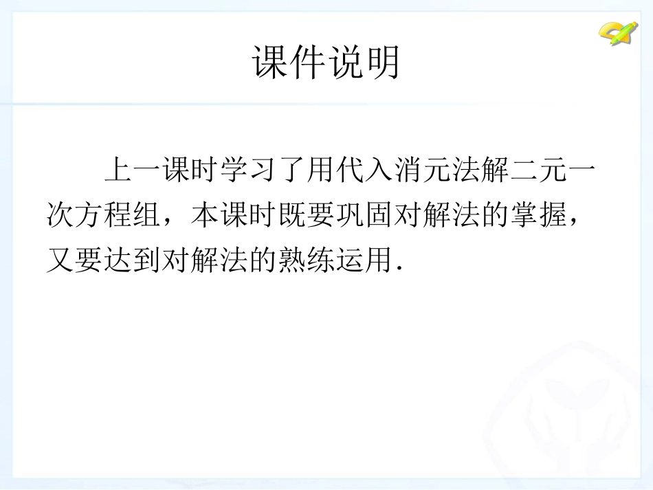 82消元—解二元一次方程组2_第2页