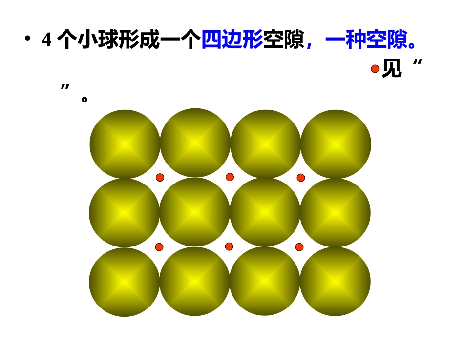 等径圆球堆积_第3页