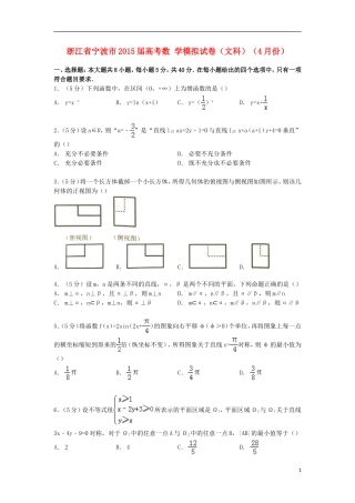 浙江省宁波市高考数学4月模拟试卷 文（含解析）-人教版高三全册数学试题