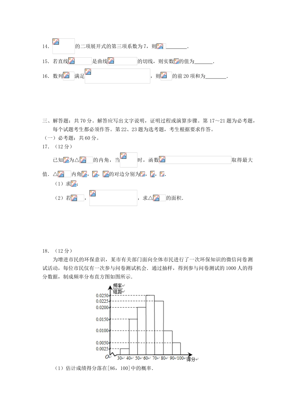 辽宁省丹东市高三数学一模考试试题 理-人教版高三全册数学试题_第3页