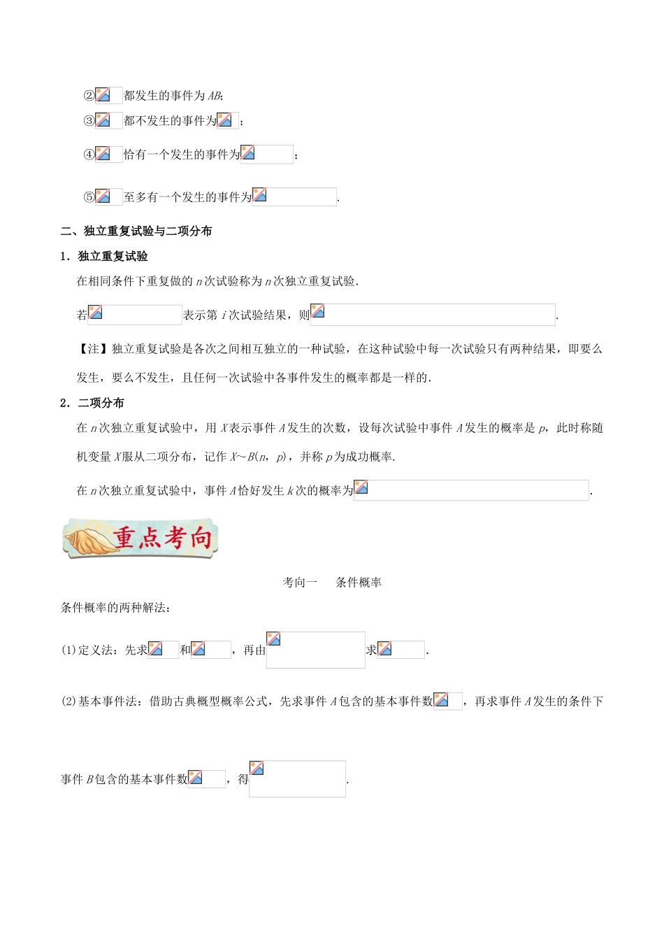 高考数学 考点一遍过 专题54 二项分布及其应用 理-人教版高三全册数学试题_第2页