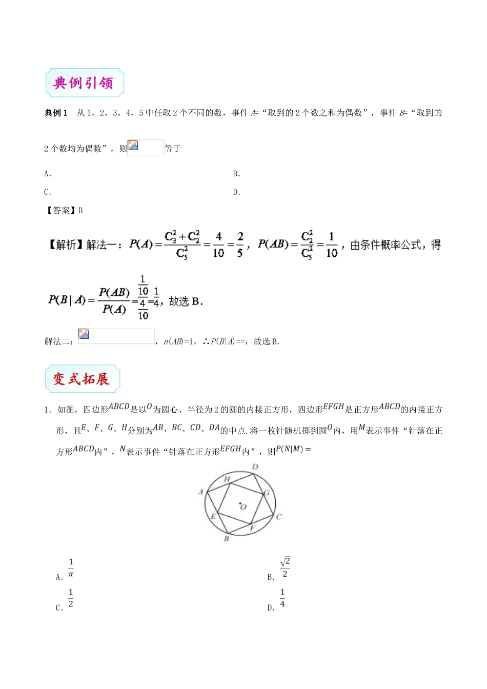 高考数学 考点一遍过 专题54 二项分布及其应用 理-人教版高三全册数学试题_第3页