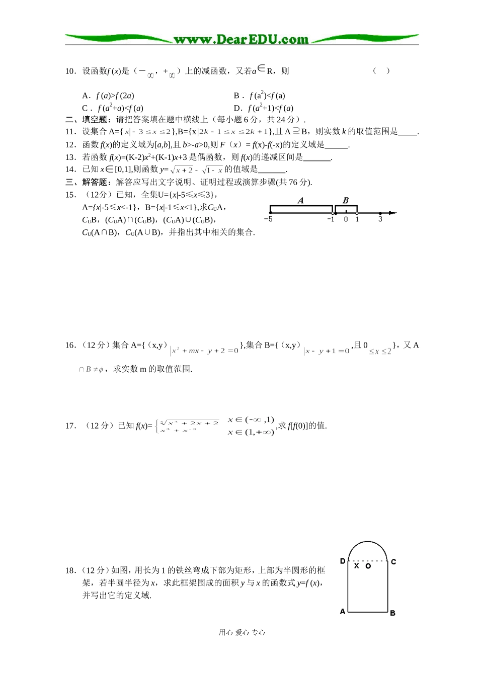 新课标高一数学同步测试（5）—第一单元测试题_第2页
