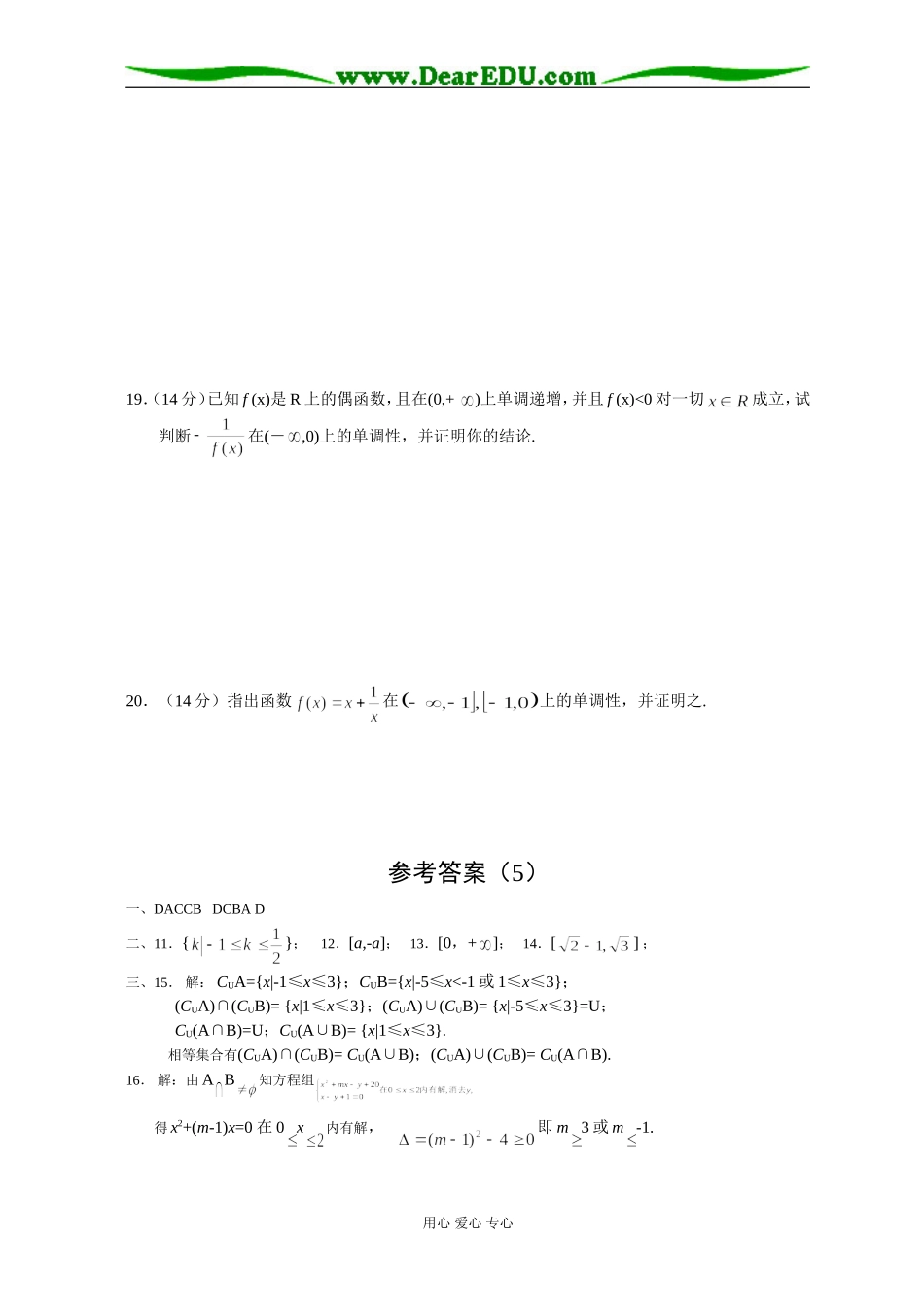 新课标高一数学同步测试（5）—第一单元测试题_第3页