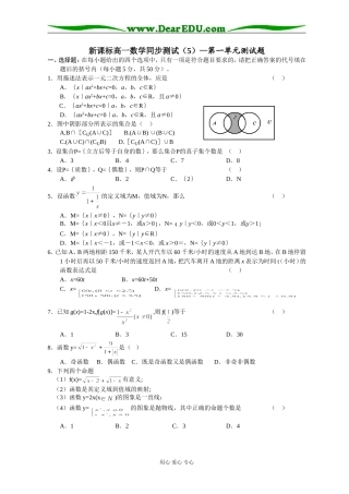 新课标高一数学同步测试（5）—第一单元测试题