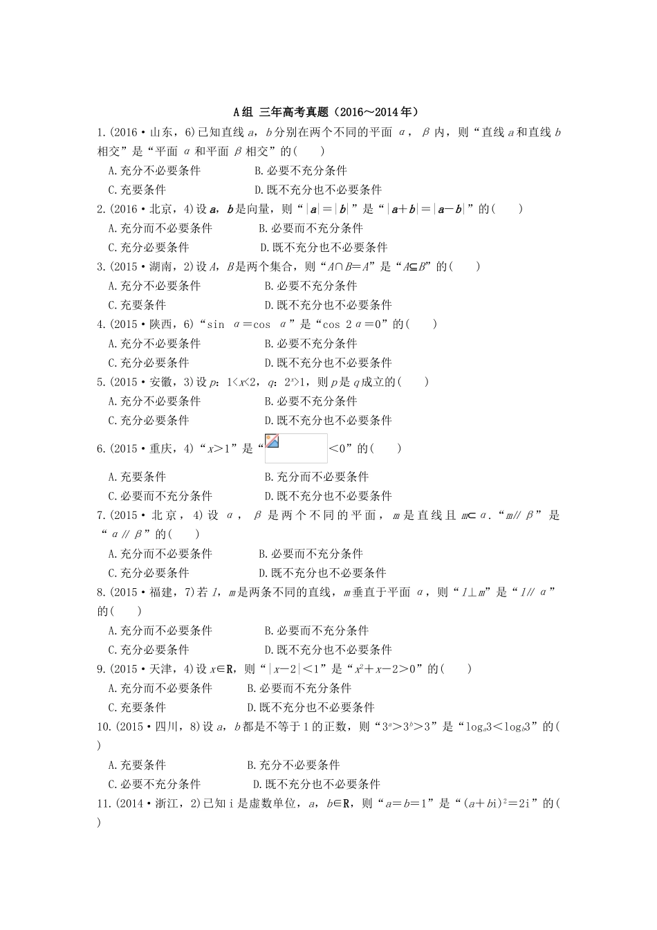 三年高考两年模拟高考数学专题汇编 第一章 集合与常用逻辑用语2 理-人教版高三全册数学试题_第1页