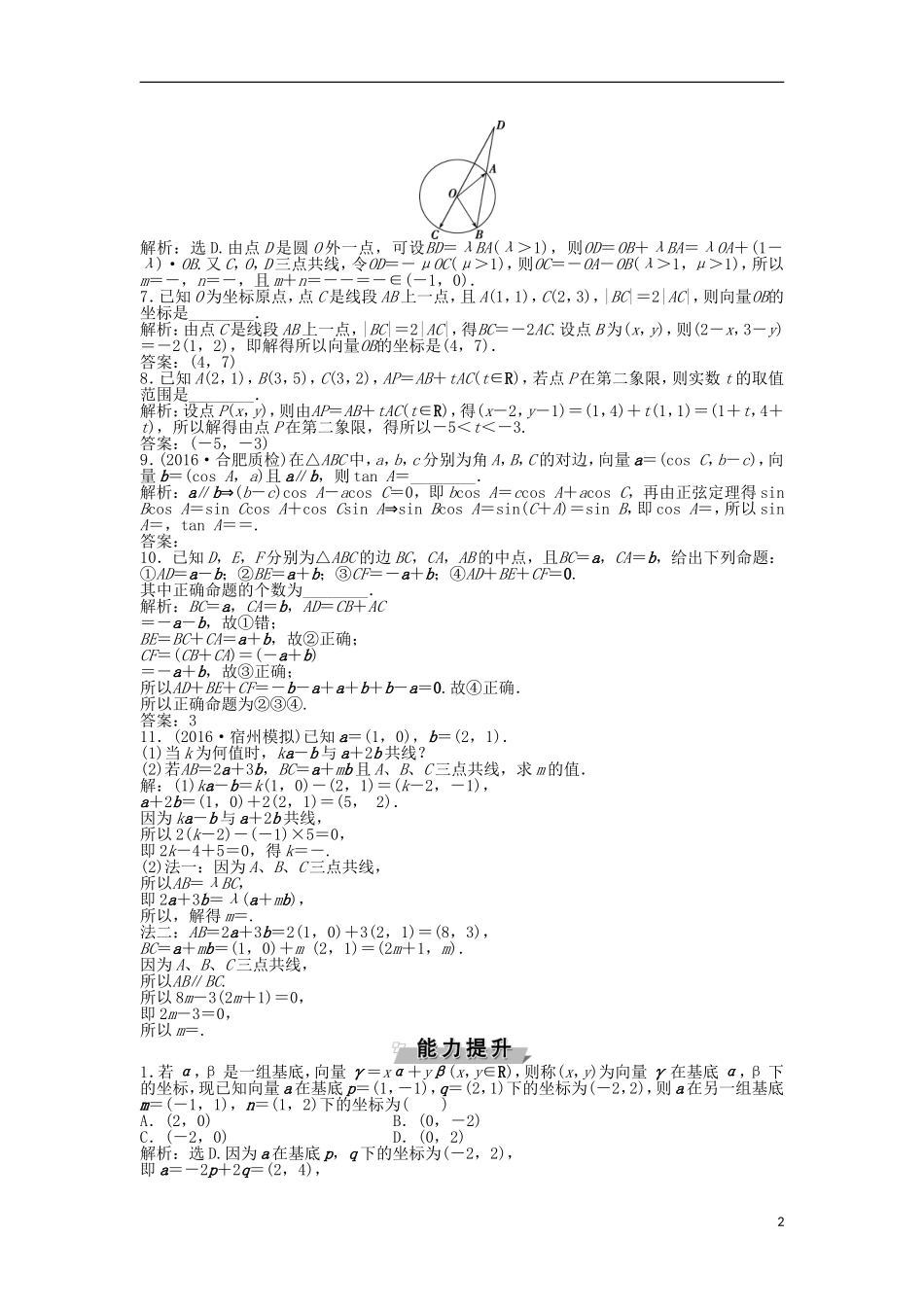 高考数学一轮复习 第4章 平面向量、数系的扩充与复数的引入 第2讲 平面向量基本定理及坐标表示知能训练轻松闯关 文 北师大版-北师大版高三全册数学试题_第2页