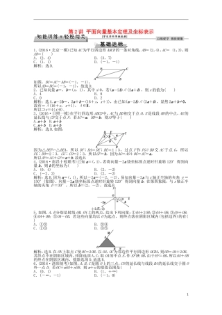 高考数学一轮复习 第4章 平面向量、数系的扩充与复数的引入 第2讲 平面向量基本定理及坐标表示知能训练轻松闯关 文 北师大版-北师大版高三全册数学试题