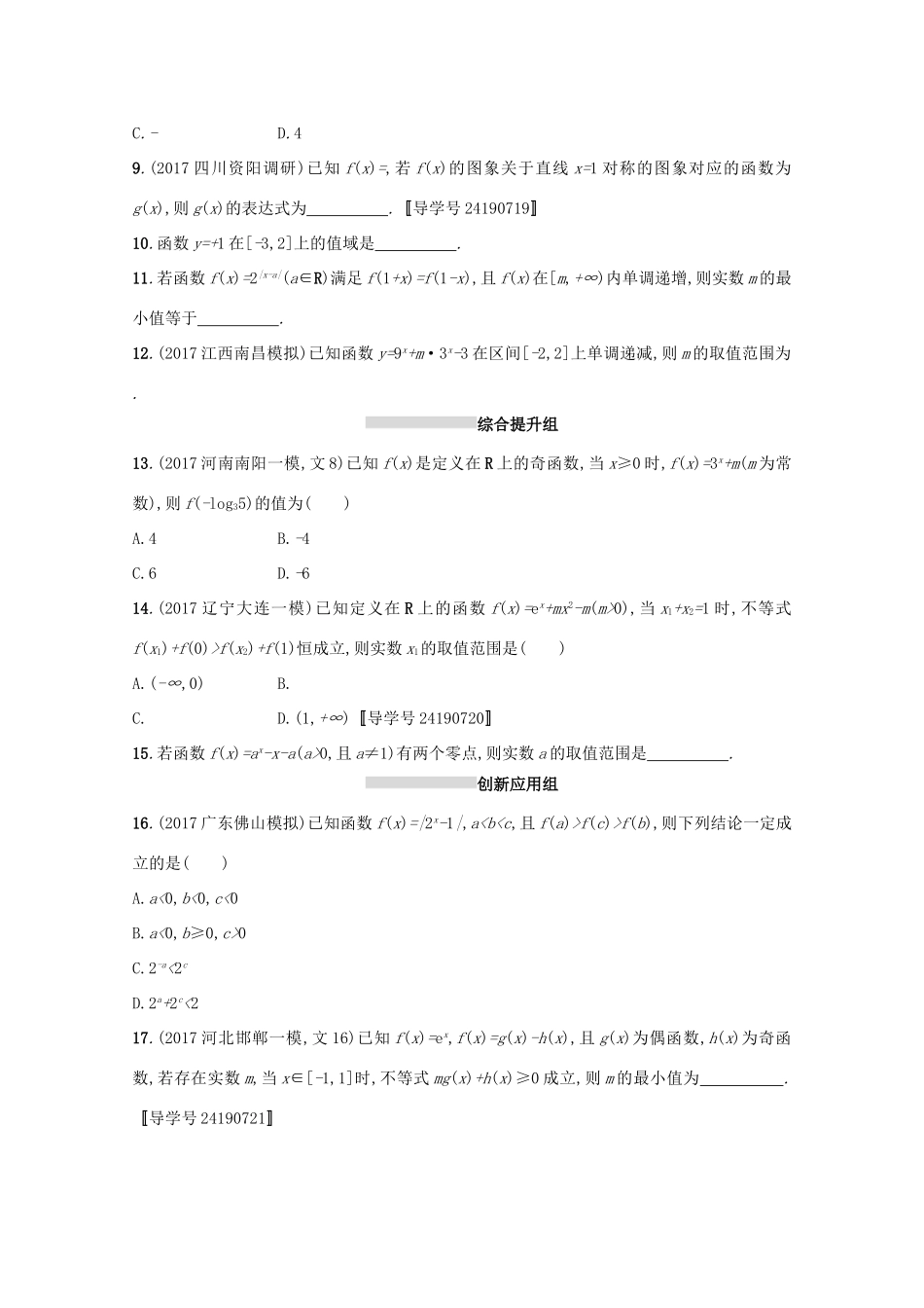 高考数学 第二章 函数 课时规范练9 指数与指数函数 文 新人教A版-新人教A版高三全册数学试题_第2页