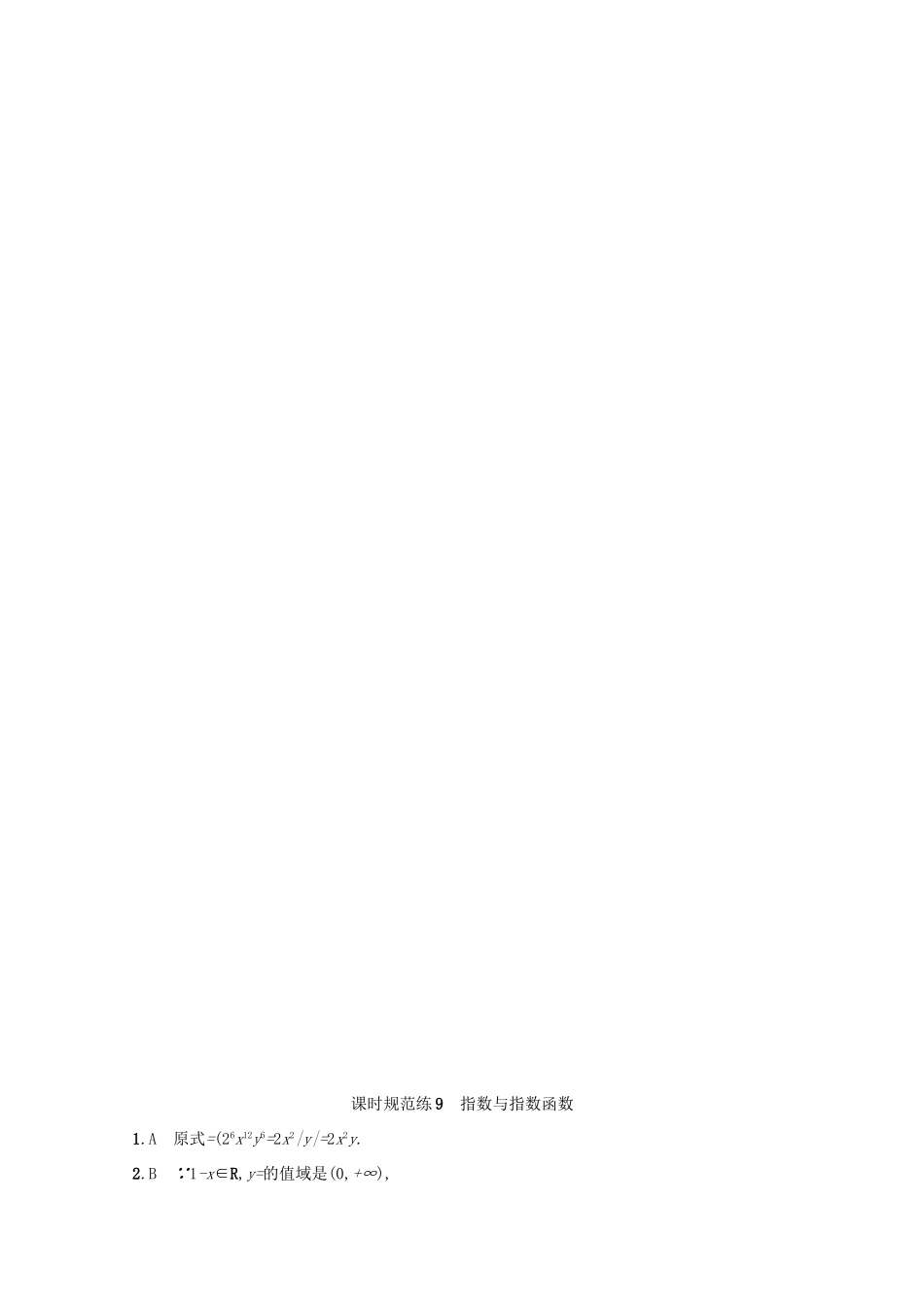 高考数学 第二章 函数 课时规范练9 指数与指数函数 文 新人教A版-新人教A版高三全册数学试题_第3页