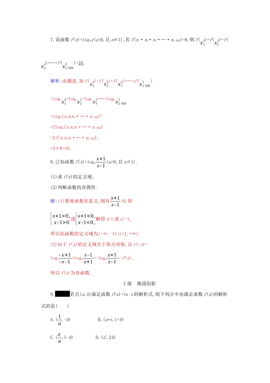 高中数学 第四章 指数函数与对数函数 4.4.1 对数函数的概念分层演练（含解析）新人教A版必修第一册-新人教A版高一第一册数学试题_第2页