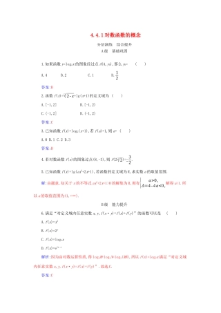 高中数学 第四章 指数函数与对数函数 4.4.1 对数函数的概念分层演练（含解析）新人教A版必修第一册-新人教A版高一第一册数学试题