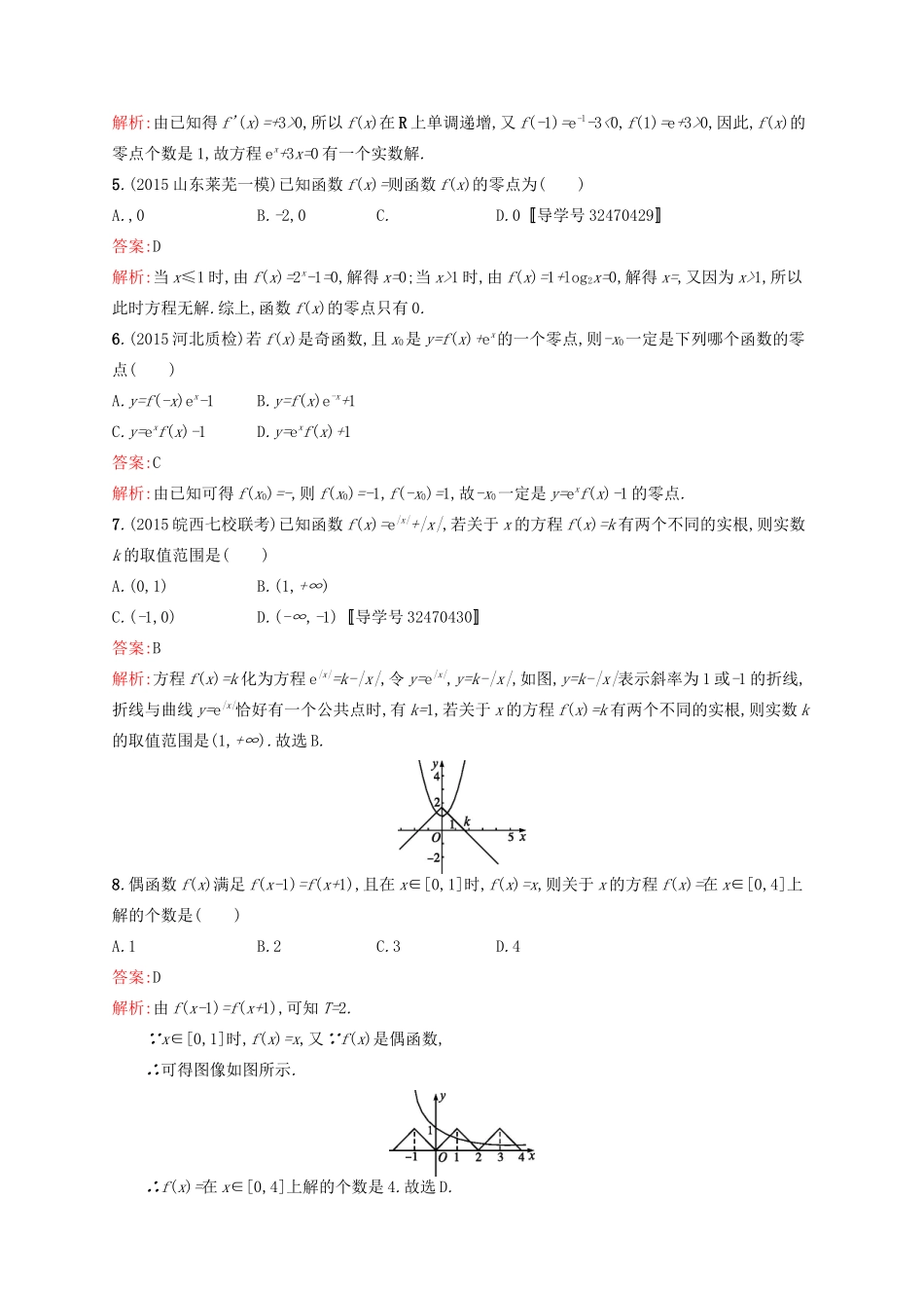 高优指导高考数学一轮复习 第二章 函数 11 函数与方程考点规范练 文 北师大版-北师大版高三全册数学试题_第2页