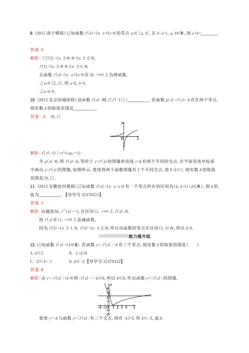 高优指导高考数学一轮复习 第二章 函数 11 函数与方程考点规范练 文 北师大版-北师大版高三全册数学试题_第3页