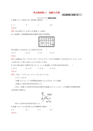 高优指导高考数学一轮复习 第二章 函数 11 函数与方程考点规范练 文 北师大版-北师大版高三全册数学试题