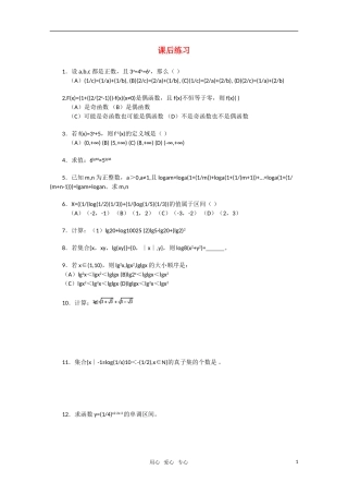 高中数学竞赛讲义-指、对数函数、幂函数（练习题）新人教A版