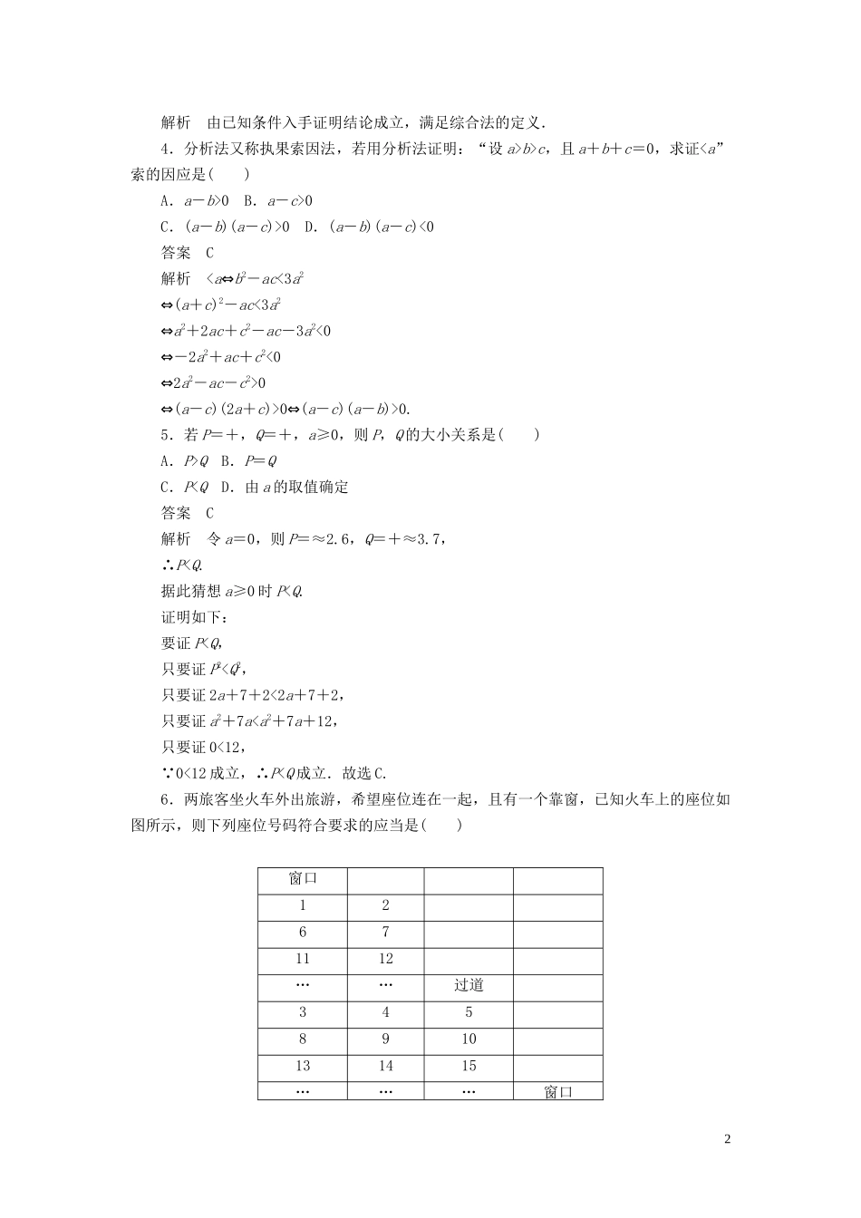 高考数学刷题首选卷 第五章 不等式、推理与证明、算法初步与复数 考点测试37 直接证明与间接证明 文（含解析）-人教版高三全册数学试题_第2页