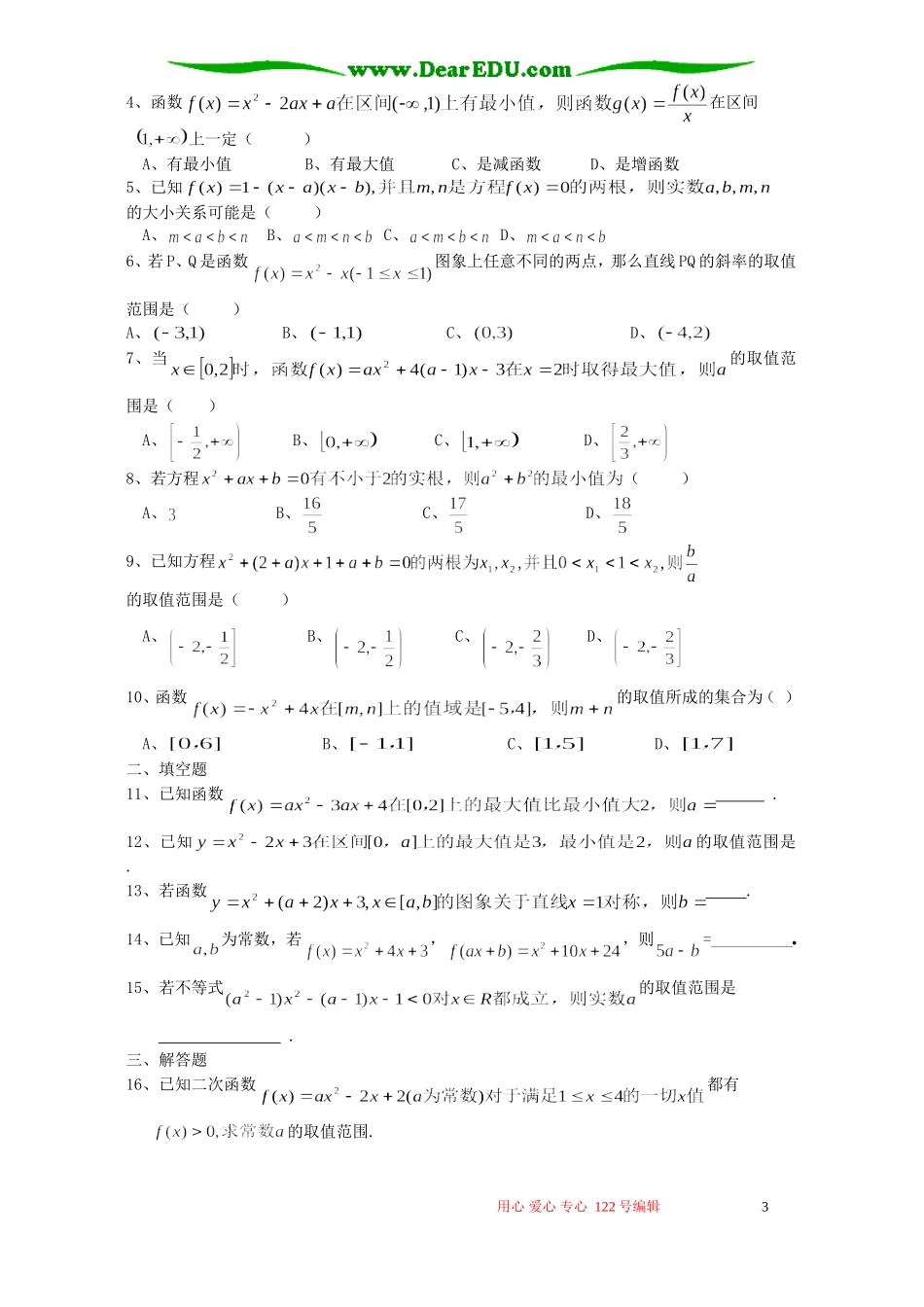 高考数学二轮复习专题二 二次函数、二次方程与二次不等式_第3页