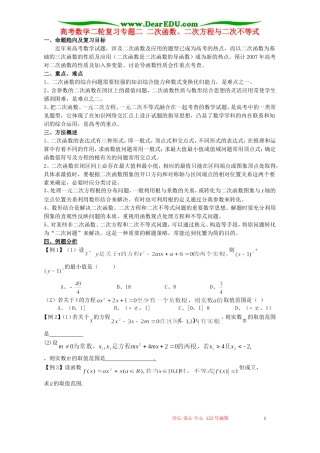 高考数学二轮复习专题二 二次函数、二次方程与二次不等式