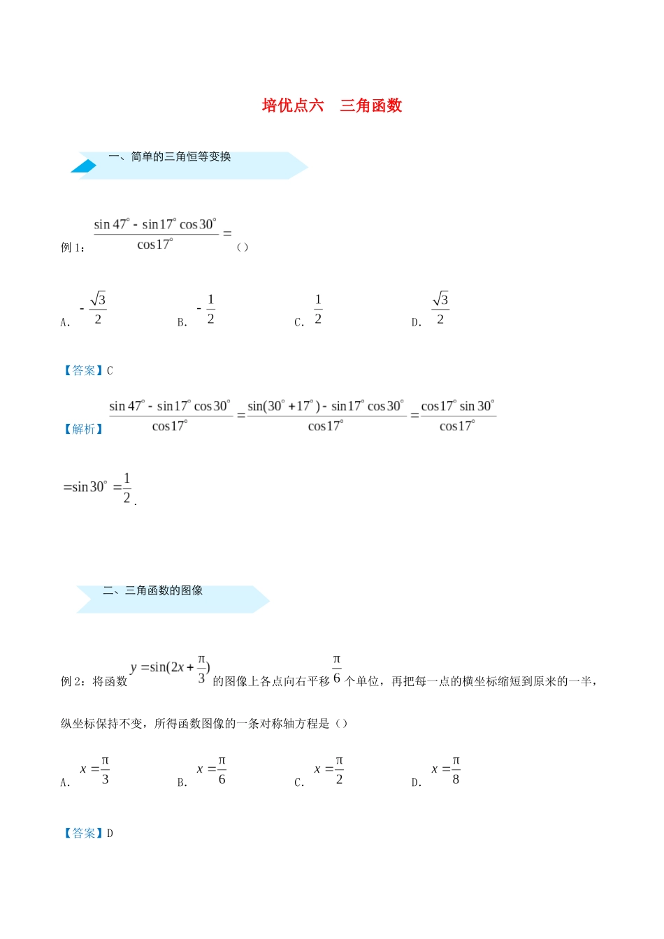 高考数学 专题六 三角函数精准培优专练 文-人教版高三全册数学试题_第1页