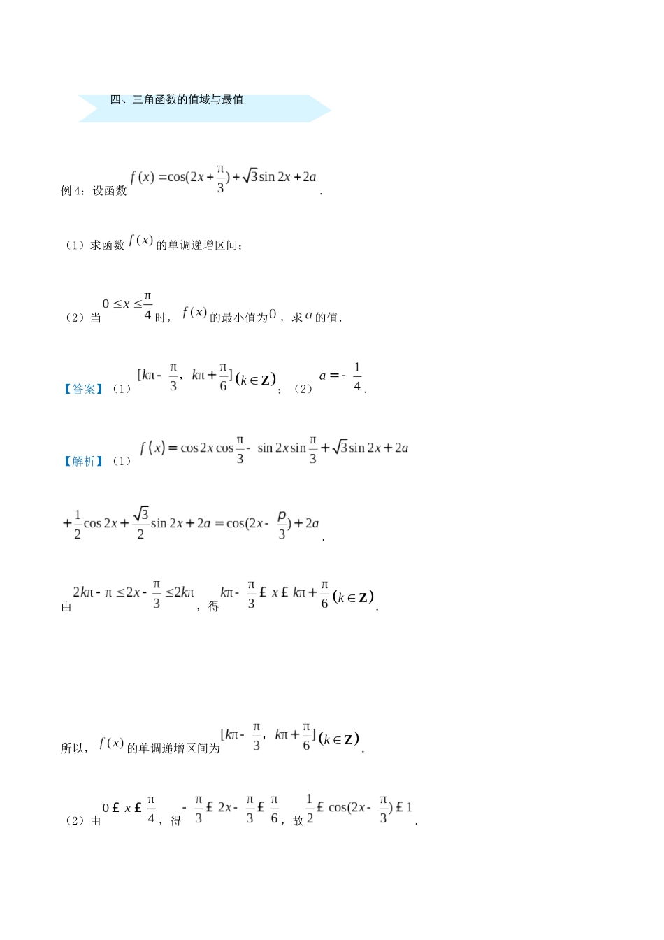 高考数学 专题六 三角函数精准培优专练 文-人教版高三全册数学试题_第3页
