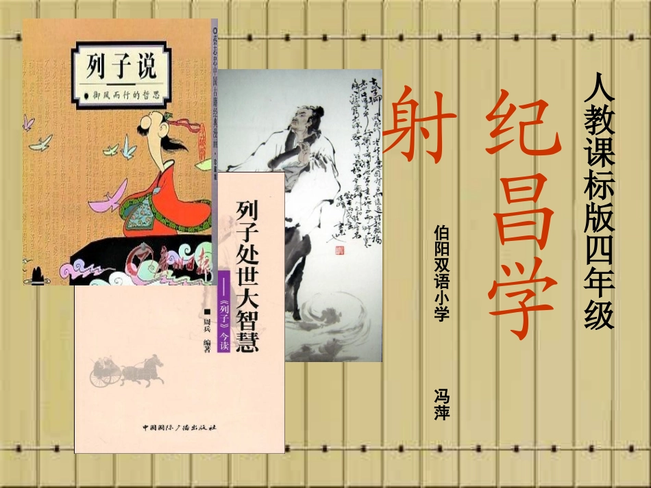 纪昌学射(新)_第1页