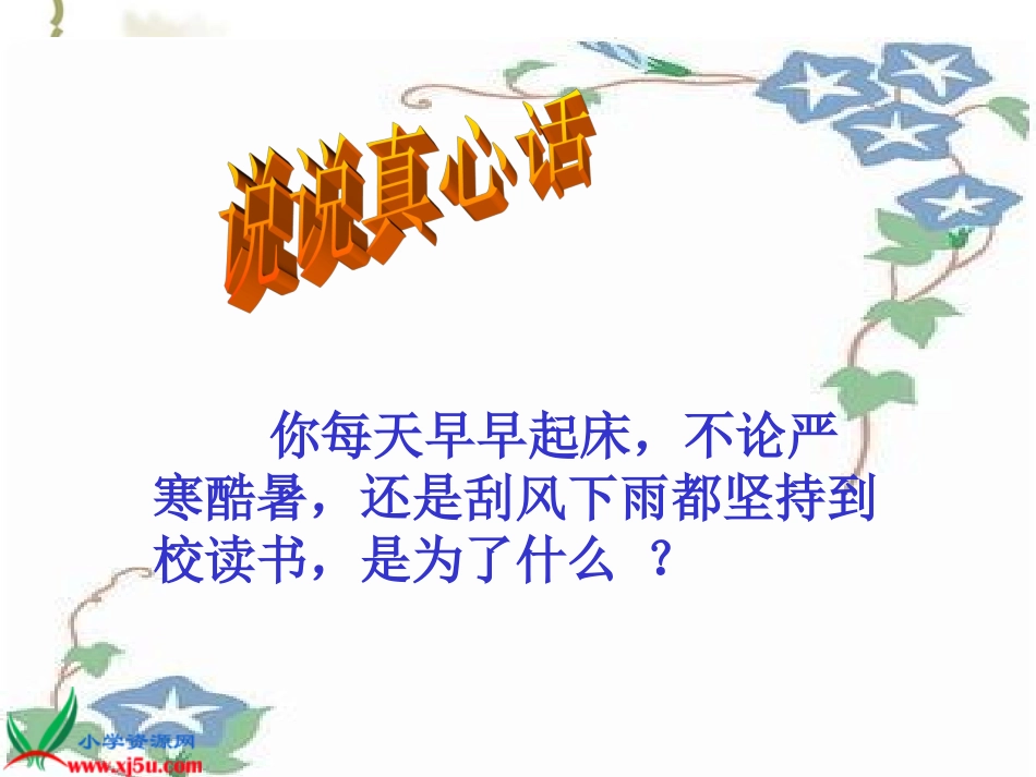 25课为中华之崛起而读书_第2页