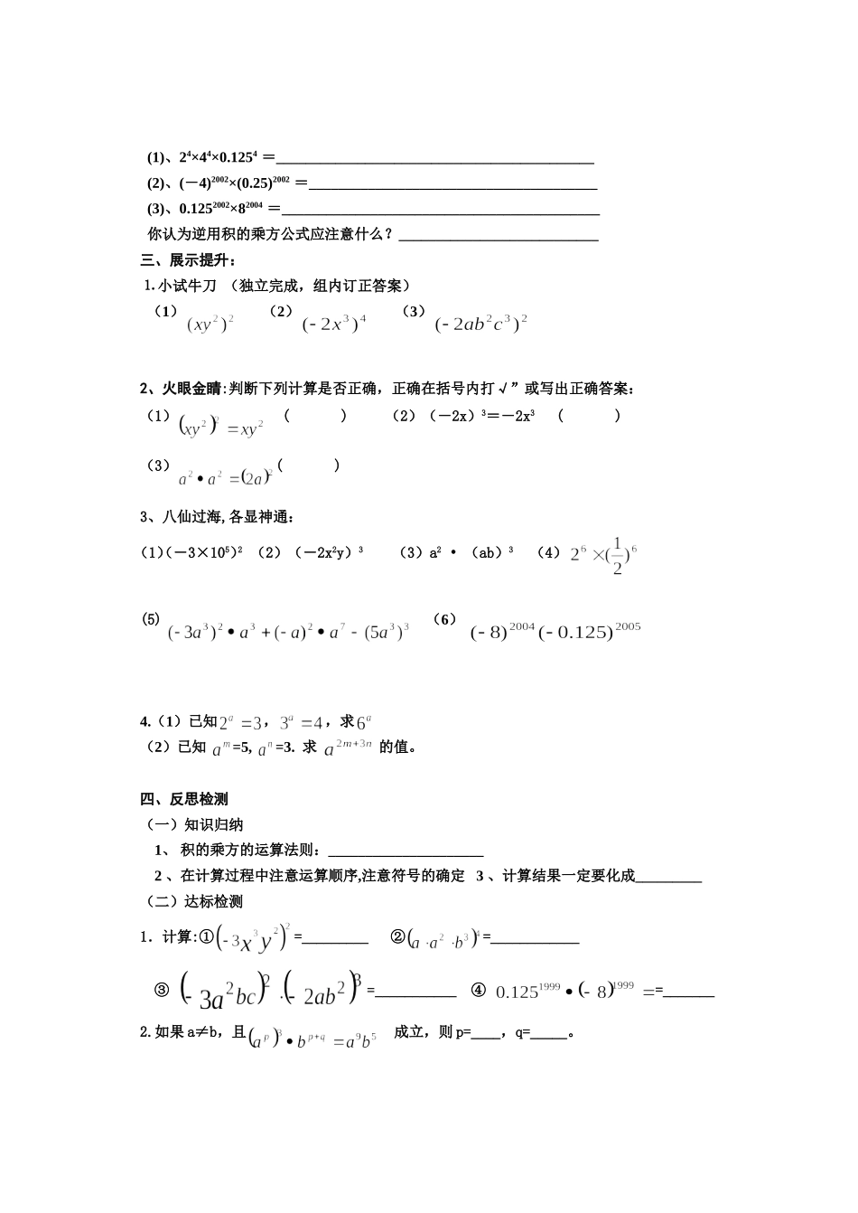 积的乘方导学案_第2页